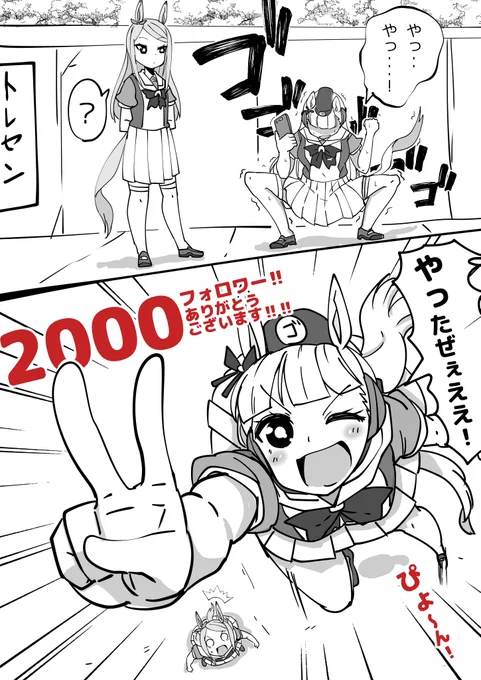 フォロワー様2000人突破!!ありがとうございます❗️😂
これからもよろしくお願いします❗️😊
#ウマ娘 #ウマ娘プリティーダービー  #ゴールドシップ #メジロマックイーン 