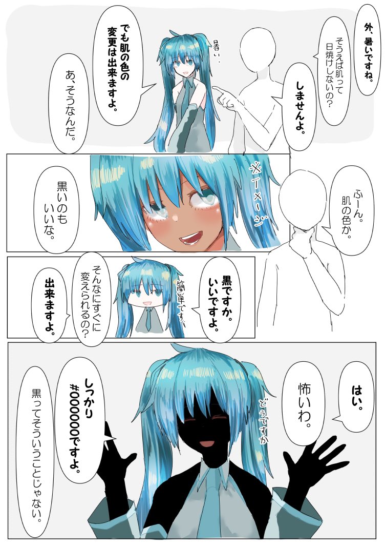 初音ミクとマスターの日常が好きです。 