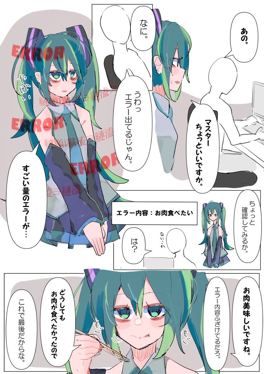 初音ミクとマスターの日常が好きです。 