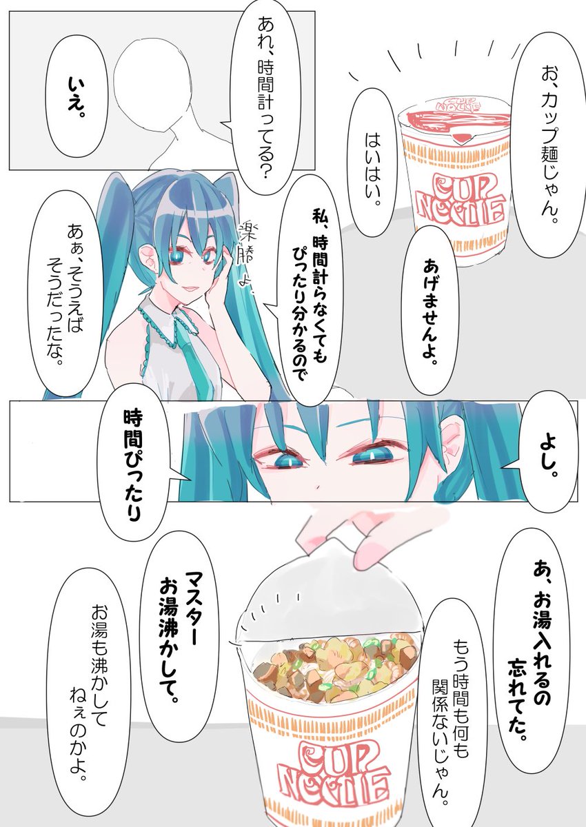 初音ミクとマスターの日常が好きです。 