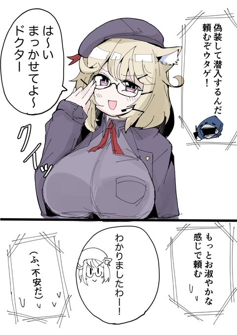 ウタゲ新コーデ「偽装」 