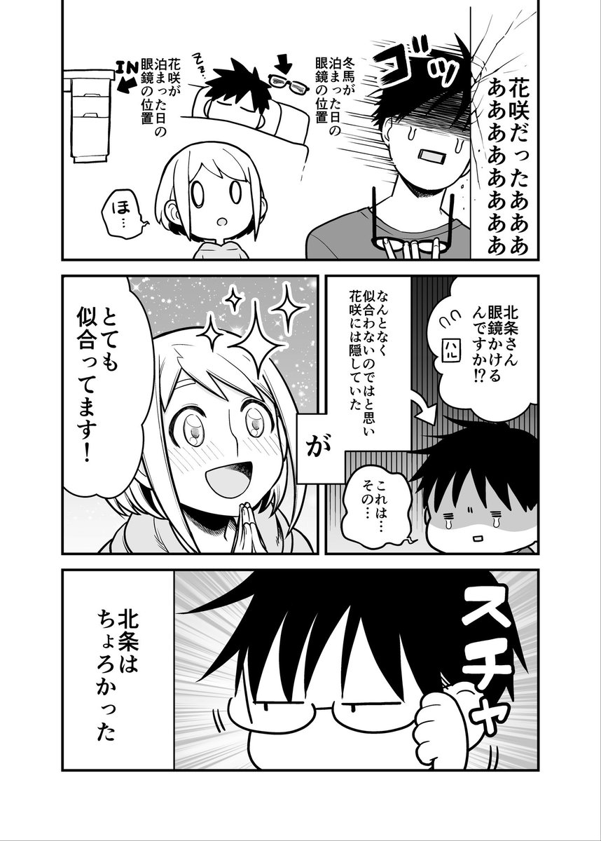 隠れメガネがバレた男子と、しゅきぴメガネを試着しちゃう女の子 