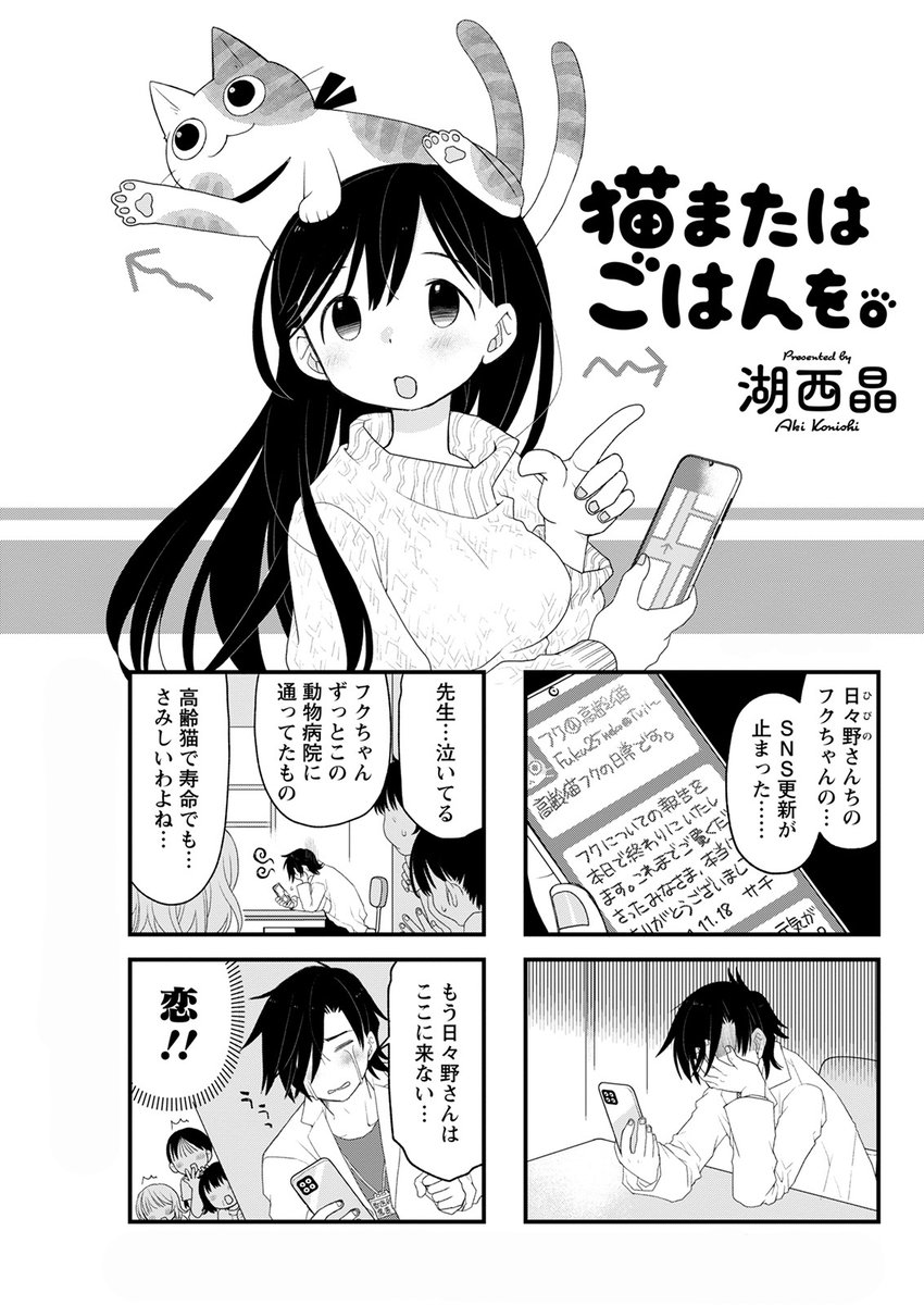 妖怪ネコマタが日本のコンビニグルメを賞味しようとする話。(1/3)
#漫画が読めるハッシュタグ
#創作漫画 