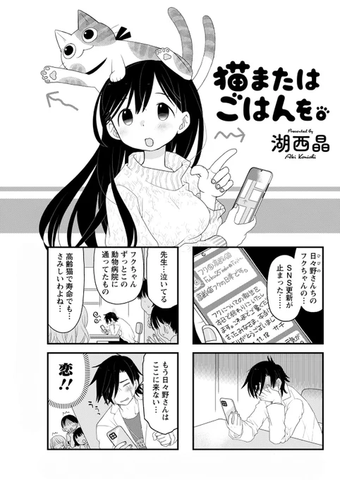 妖怪ネコマタが日本のコンビニグルメを賞味しようとする話。(1/3)
#漫画が読めるハッシュタグ
#創作漫画 