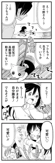 妖怪ネコマタが日本のコンビニグルメを賞味しようとする話。(2/3) 