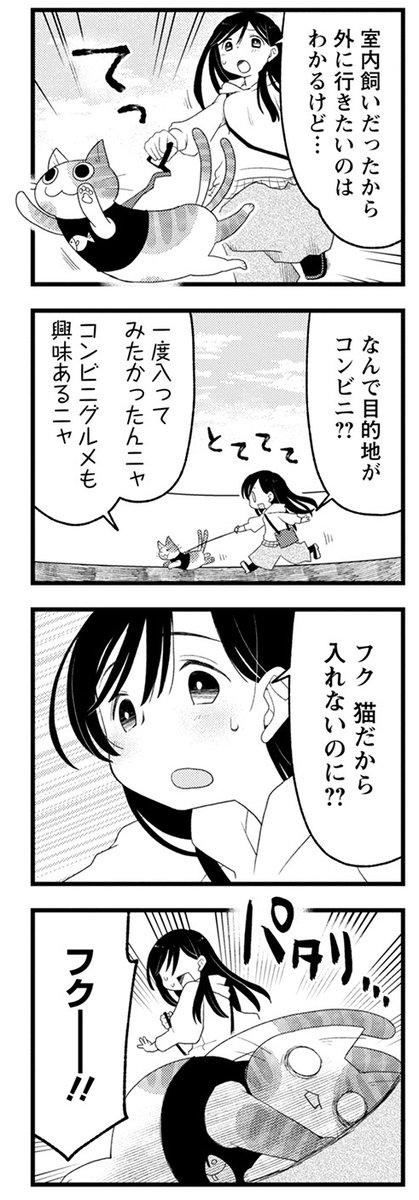 妖怪ネコマタが日本のコンビニグルメを賞味しようとする話。(2/3) 