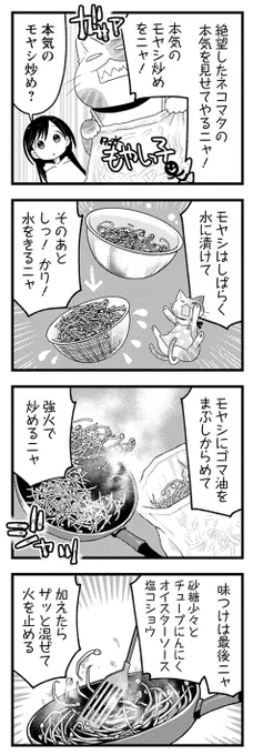 妖怪ネコマタが日本のコンビニグルメを賞味しようとする話。(3/3)
「まんがタウン」連載中『猫またはごはんを。』第3話でした。毎週更新中です。
ニコニコpixivでも。
●ニコニコ https://t.co/hSJrTJdAb7
●pixiv https://t.co/d1qGAuarZm

#創作漫画 