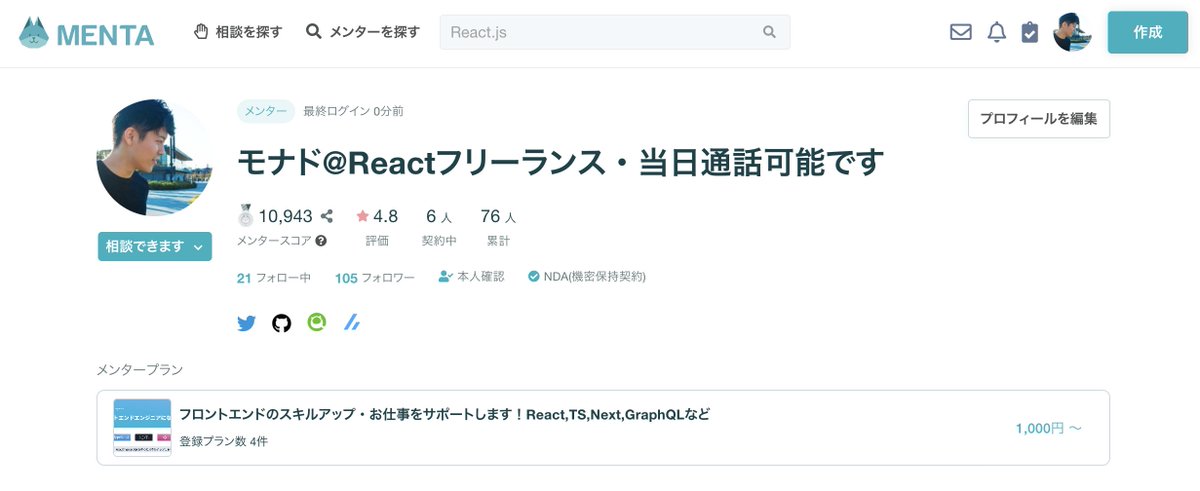 MENTAを始めてもう1年くらいになりますが、上位3%のメンターがもらえるという銀バッジを獲得しました！ 🎉

累計76人とありますが契約前に面談した人を含めるとReactを学びたい方100名以上のお話を伺い、お答えしてきました。これだけ続けられたのは天職だと思うのでこれからも頑張ります 😇

#MENTA