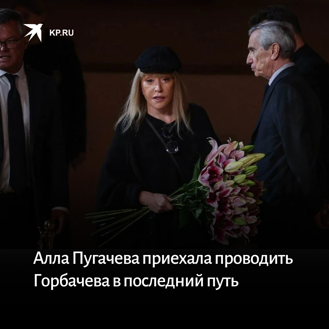Прощание с Михаилом Горбачевым