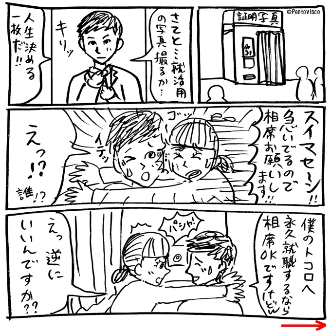 「証明写真あるある」 