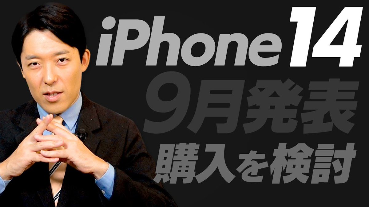 iPhone14発売