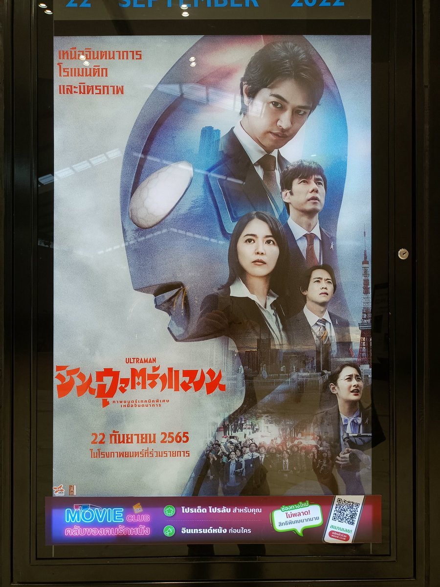 mubkk's tweet photo. まるでカタカナでシンウルトラマンと書いているかのように見える、タイのフォントの凄さ。
#Thailand https://t.co/mPNH3Js3Gt