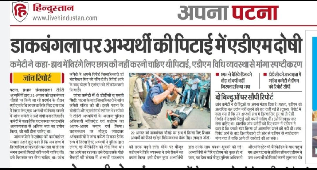 इसको क्या सजा दे रहे हैं मुख्यमंत्री <a href="/NitishKumar/">Nitish Kumar</a> जी