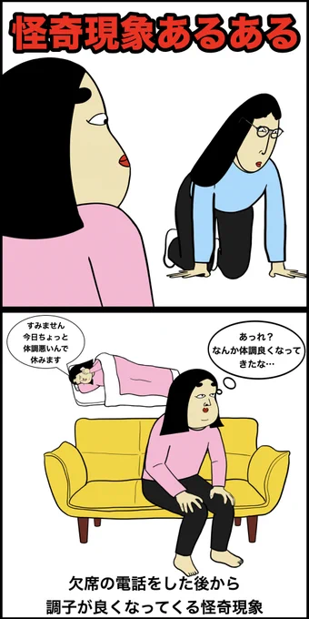 怪奇現象あるある 