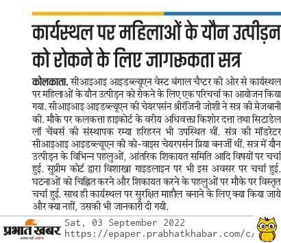 xfactor_events's tweet photo. Today’s News in The Telegraph Metro,Prabhat Khabar,News 18 &amp; Dainik Vishwamitra ft dynamic concept of sexual harassment.A well planned session organised by CII IWN with Mr.Kishore Dutta &amp; Ms.Ramya Hariharan,Moderated by Co-Vice Chairperson Priya Banerjee

#xfactorbrandingprevents https://t.co/wcD70s8wmB