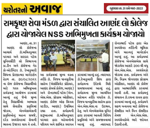 NSSALCAnand's tweet photo. #Media_Coverage
#NSS_Orientation_Programme
#CharotarNoAvaj_Newspaper
#Sardar_Gurjari_Newspaper https://t.co/p4Hzoy1WQ4