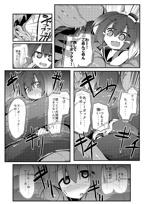 仲良しでも時に喧嘩してしまうこともある時津風アーボックの漫画です