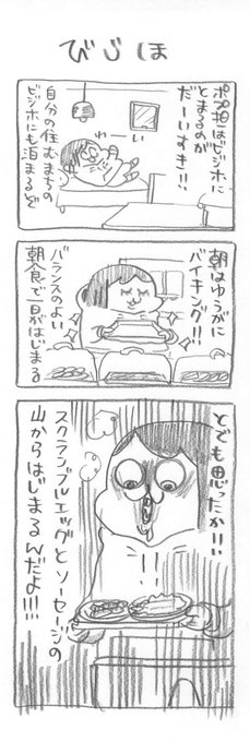 昔岩手のビジホに泊まった時朝から盛岡冷麺食べ放題で最高でした 