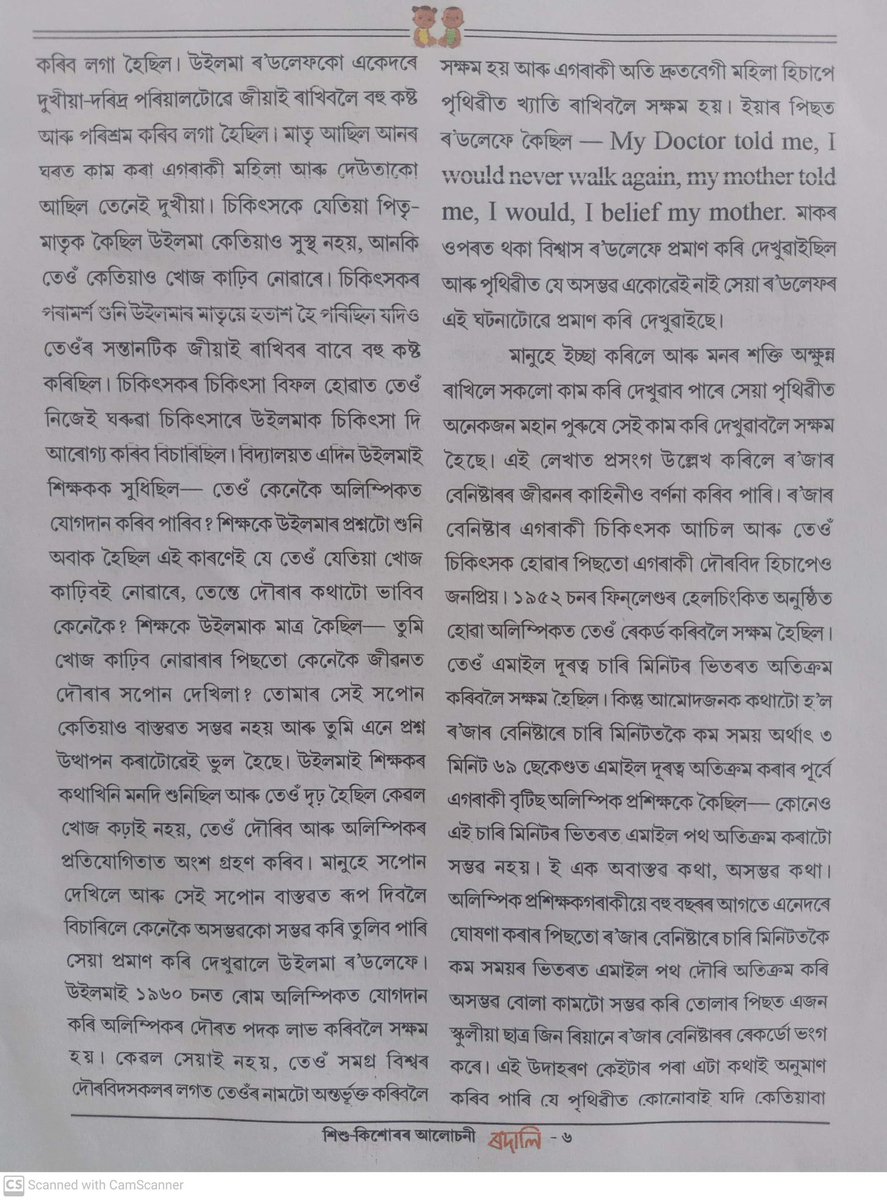 RanjitChiring78's tweet photo. "ৰ'দালি" ৰ পাতৰ পৰা -- https://t.co/MWBy7Ids3s