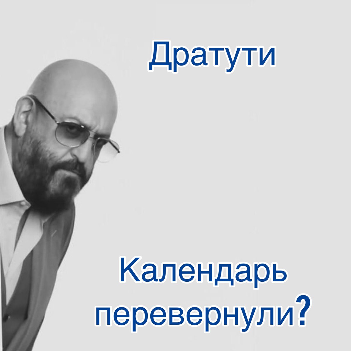 Danchee's tweet photo. Ну что, все перевернули? https://t.co/x252Lcne6g
