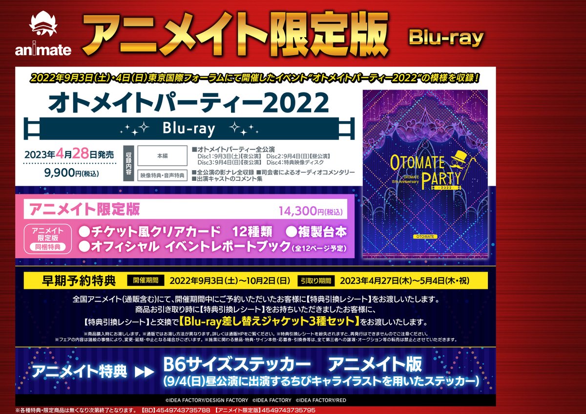 オトメイトパーティー 2022 Blu-ray