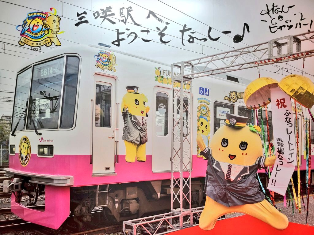 tomonaga30's tweet photo. 三咲で #ふなっしー に会って、 #fromfarm でかき氷食べて、
#都営新宿線 の陸送も見れた✩.*˚ https://t.co/0zQQ4ilMgK