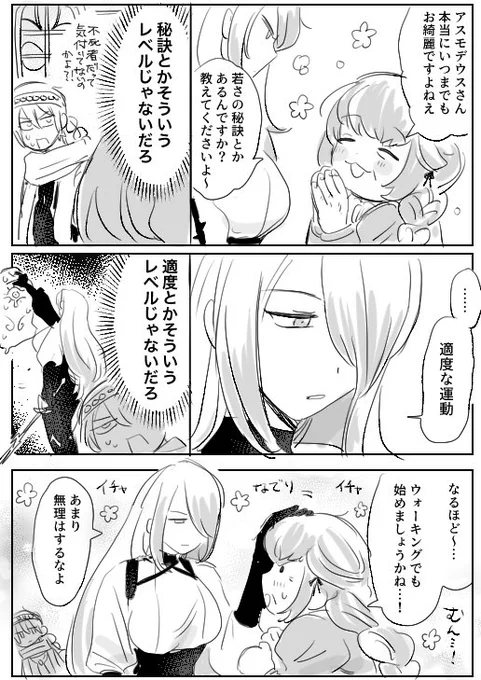 アスサライチャイチャ(〇十年後捏造) 