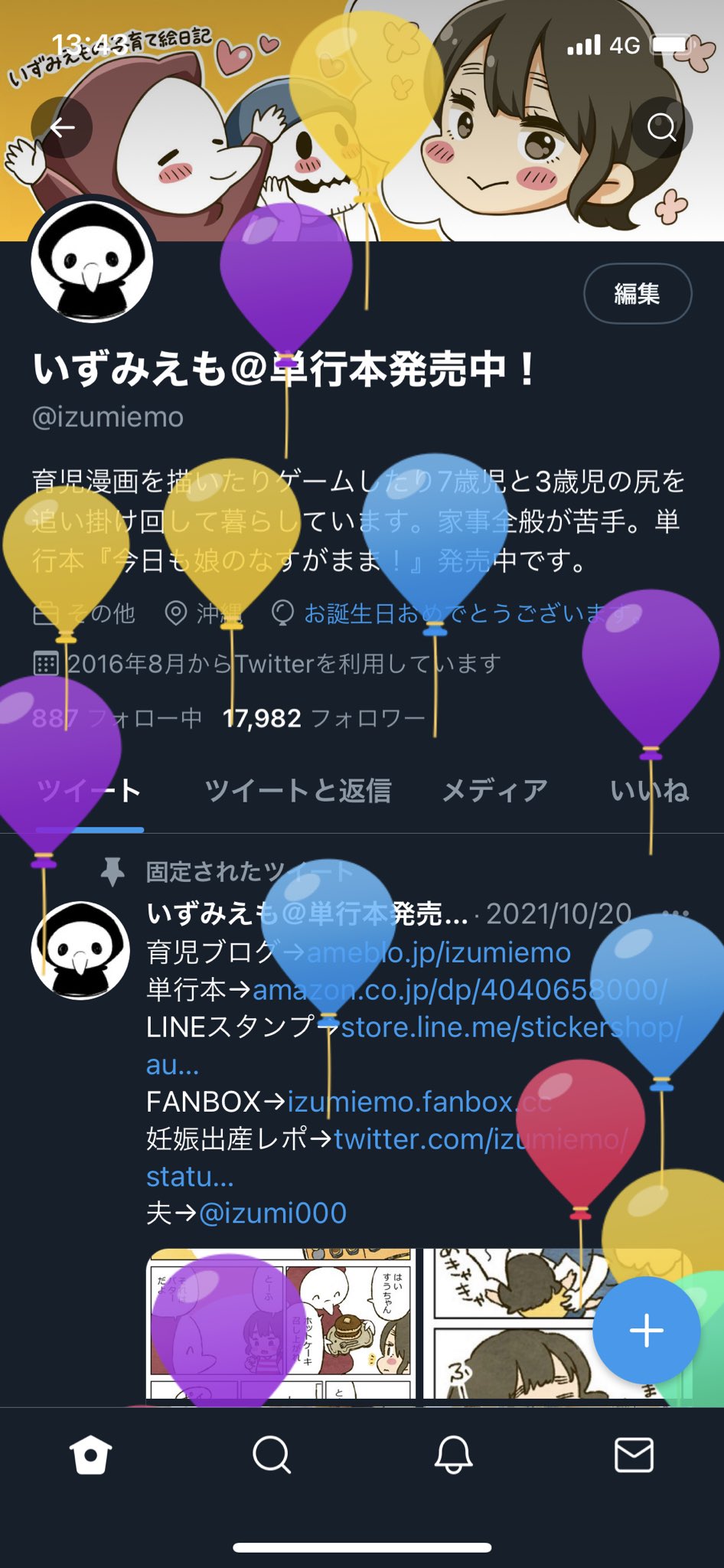 いずみえも 単行本発売中 Izumiemo Twitter