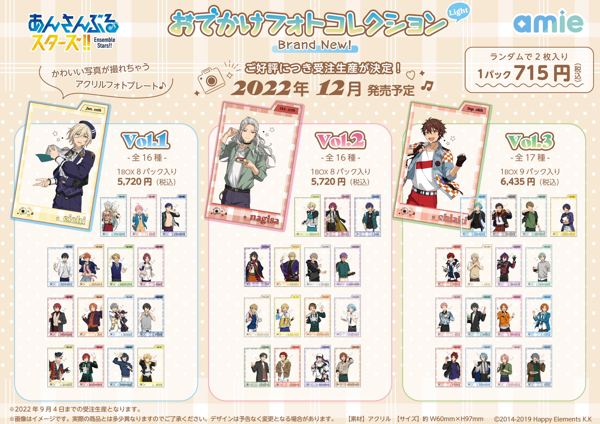 になる さき様専用 あんさんぶるスターズ!おでかけフォトコレクション