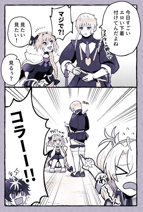 ぐだロー。マスターの趣味に付き合うロラとわちゃつく勇士たち 