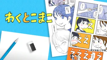 「わくとこまこ」第10話配信中です!この回は「2020年5月28日の練馬あたり」が舞台で、この日は実際に豪雨のあと虹がかかりました。
9月配信の第11話で最終回。最後まで二人を見届けてください!
https://t.co/MCejRyGia9 