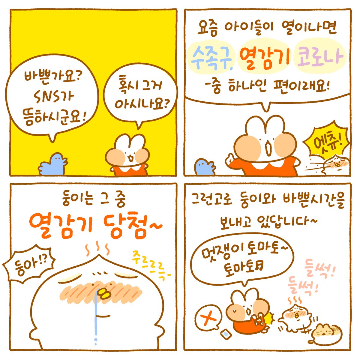 열이 38.4인데 신이나서 춤추는 둥이어린이... ㅠㅠ
지금은 다행히 잘 이겨냈답니다 :)♥

한주동안 집에서 지내며 많이 지루해했는데 다음주에는 어린이집 갈 수 있겠네요 야호!!!!🥰 