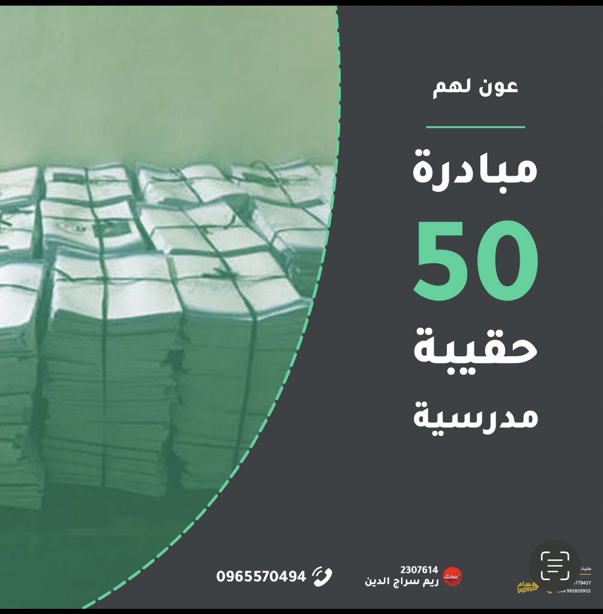 Ryoom_65's tweet photo. #مبادرة_عون_لهم
صباح الخير بما انو تبرعات الحقيبة المدرسية ضعيفه شديد والزمن قرب..
 عاوزه 100 شخص اي واحد فيهم يتبرع ب 500 او الف ع حسب قدرتو عشان نقدر نعمل عدديه كويسه مع بداية المدارس وف ميزان حسنات الجميع يارب ..
حاليا مجمعين 17.200
للتبرع بنكك:-2307614
ريم سراج الدين https://t.co/01tOjWh3Og