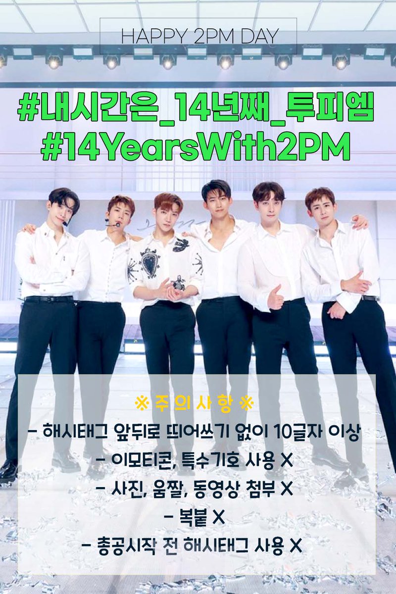 2PM 해시태그팀 tweet media
