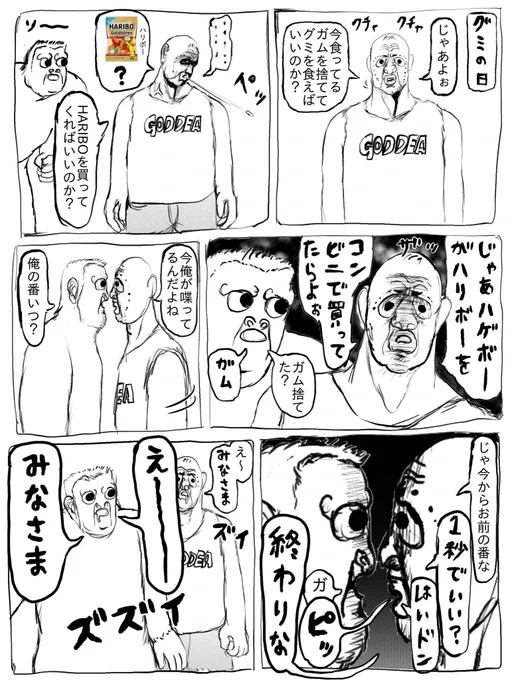 グミの日 