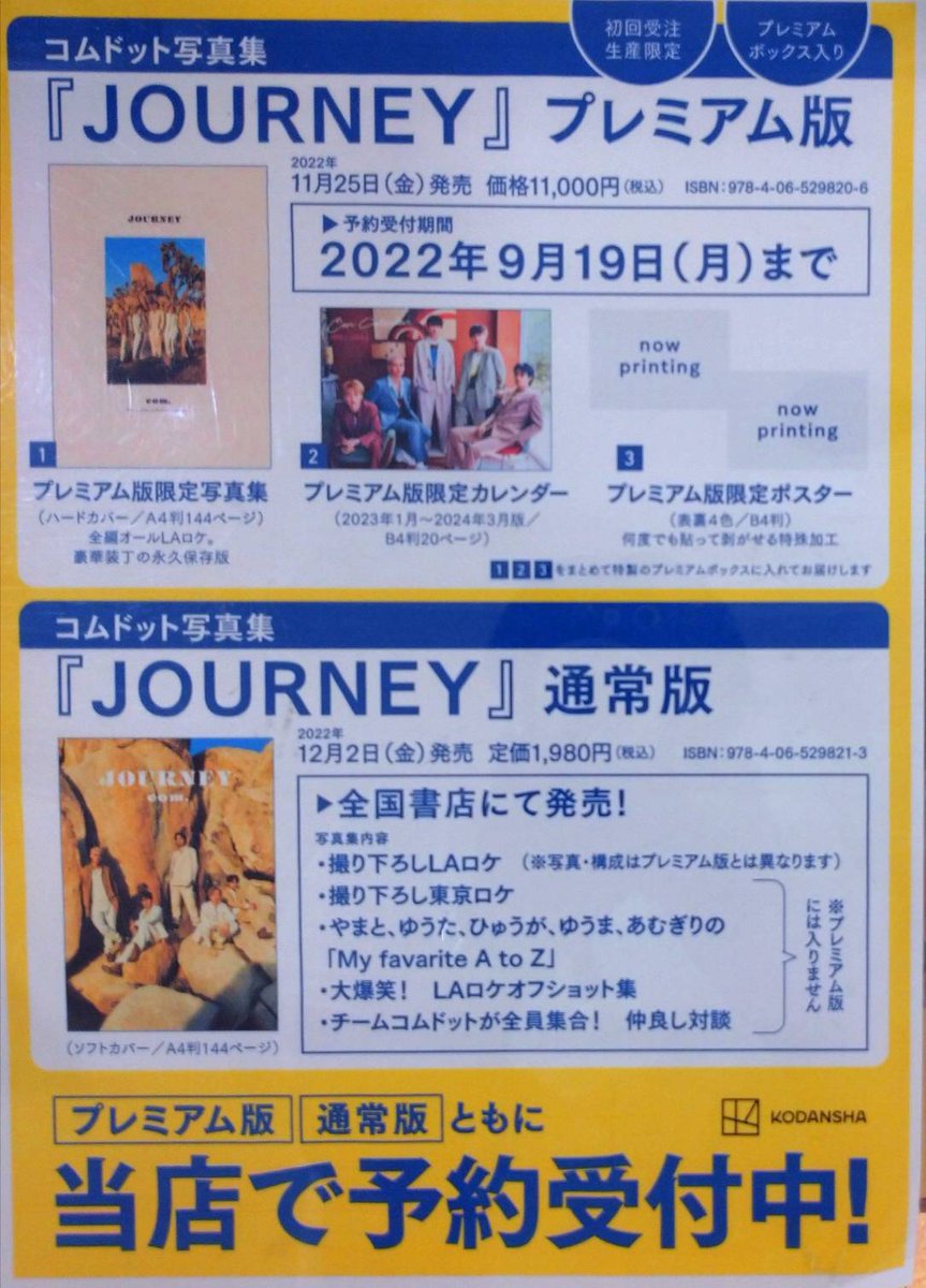 コムドット写真集　journey プレミアム版