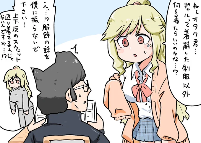 よく分からなかったギャル 