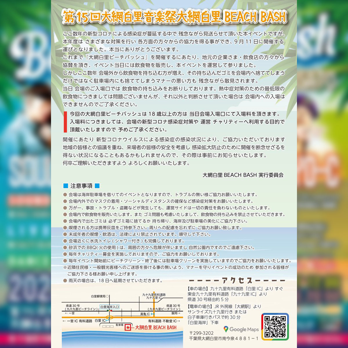 Soul Scream Info Live Info 来週末 9 11 日 12 00 00 大網白里 Beach Bash 1000 1drink 18歳未満入場無料 大網白里海岸 北側駐車場 千葉 海で森 Soulscream 魂の叫び 4つの魂 T Co 3ymvghigk9 Twitter