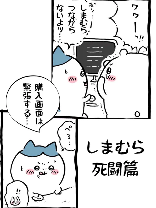 本日午前中のちいかわ民です

#ちいかわ #しまむら 