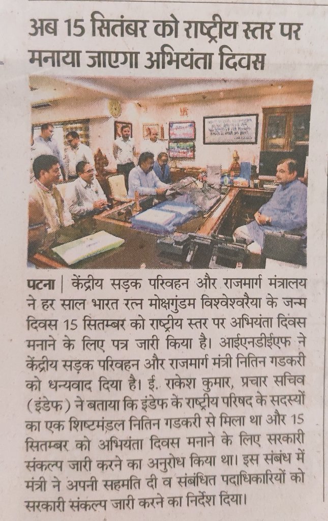 rakeshdnr's tweet photo. राष्ट्रीय स्तर पर #अभियंता_दिवस मनाने हेतु संकल्प जारी करने पर @nitin_gadkari जी को धन्यवाद, मांग है कि बिहार में भी अभियंता दिवस को राज्य स्तर पर मनाने हेतु आदेश जारी हो #BTSCJESelection के 6400 कनीय अभियंता का उसी दिन नियुक्ति पत्र देकर ऐतिहासिक बनाएं। 
Hon. CM @NitishKumar जी https://t.co/agD2WIMtmD