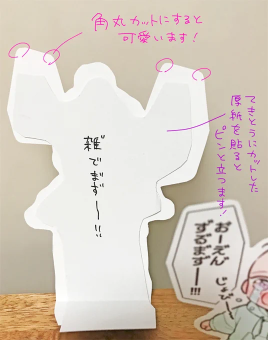 どんぐりの応援ペーパースタンド
ご使用方法(雑ver) 