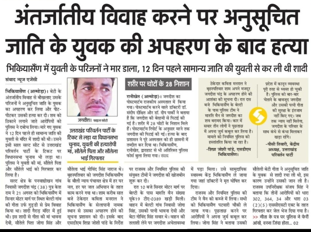 BhimArmyChief's tweet photo. चुनाव से पहले जिनको हिन्दू बताकर उनका वोट लिया जाता है चुनाव के बाद 5 साल जाति और धर्म के नाम पर उनका ही नरसंहार किया जाता है।
देश मे जातिवाद व छुआछूत है कहां, कहने वालों तुम्हारा जातीय घमंड जल्द टूटेगा, मेरी बात याद रखना। https://t.co/CCMTz98phO