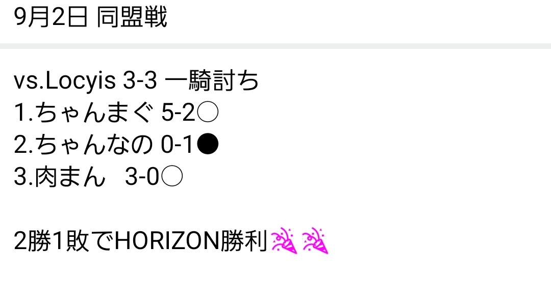 HORIZO3150's tweet photo. 9月3日　Division2
対戦して頂いた同盟様ありがとうございました🙇
MVP @KGWNWTHBS  @nikuman_liv

久しぶりの勝利です🎉
今クールもまた頑張っていこう💪

#同盟ランキング https://t.co/pUeFnmty54