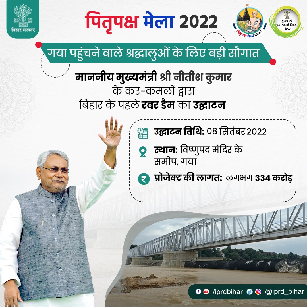 IPRDBihar's tweet photo. गया पहुंचने वाले श्रद्धालुओं के लिए बड़ी सौगात, बनकर तैयार हुआ बिहार का पहला रबर डैम।
#BiharFirstRubberDam
#VishnupadTemple
#मोक्ष_की_धरती https://t.co/Z3PCYR3vm4