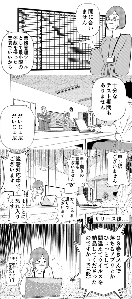 トラブルの裏側。
--
「ともかく早く帰りたいIT系勤務(再掲) by山田しいた @yamada_theta 」 #ヤメコミ #仕事辞めたい
▼まとめ読みはこちら
https://t.co/bblnET8Epq