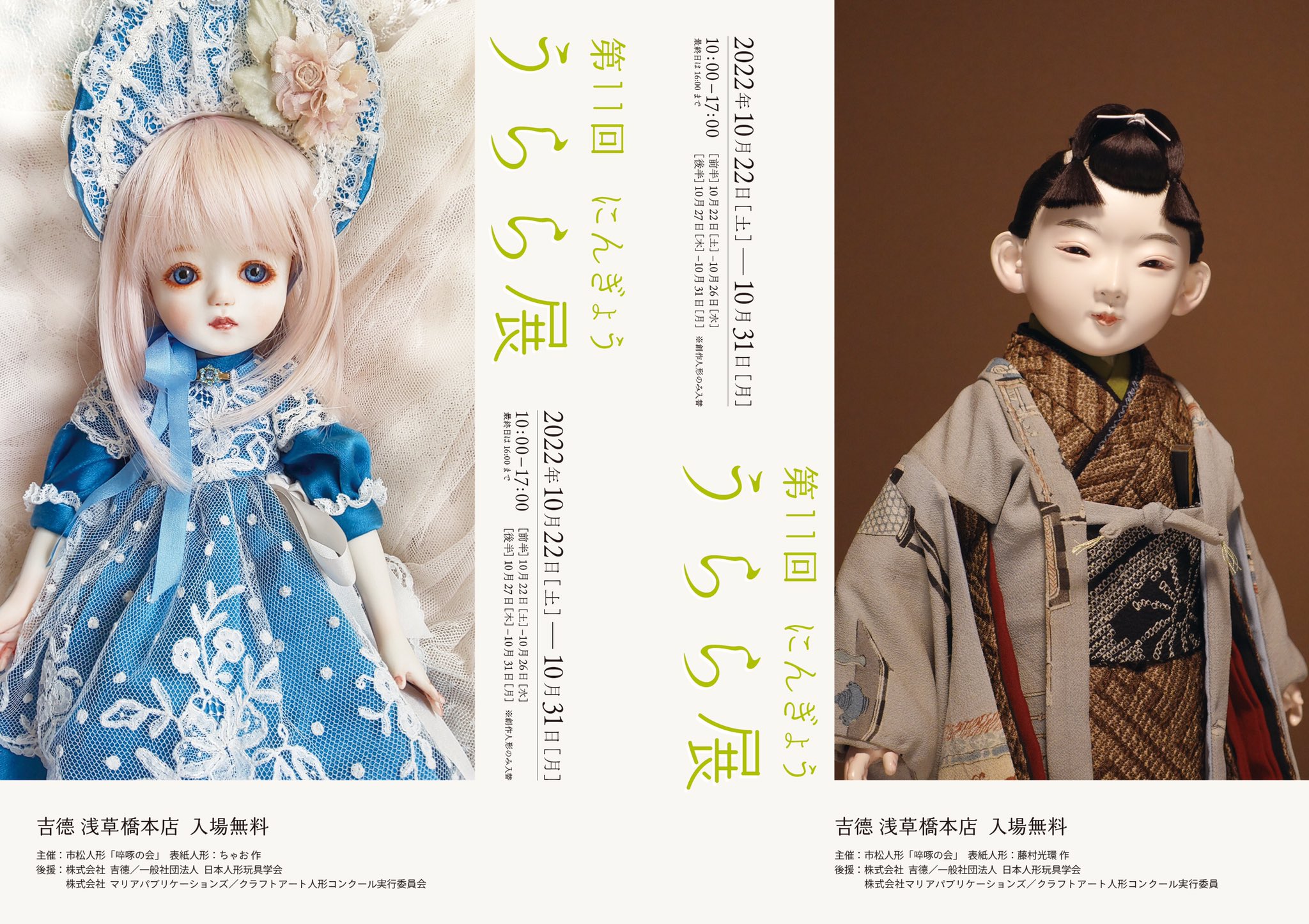 藤村光環（明光）先生　市松人形 藤村 光環 - 墨田区伝統工芸保存会