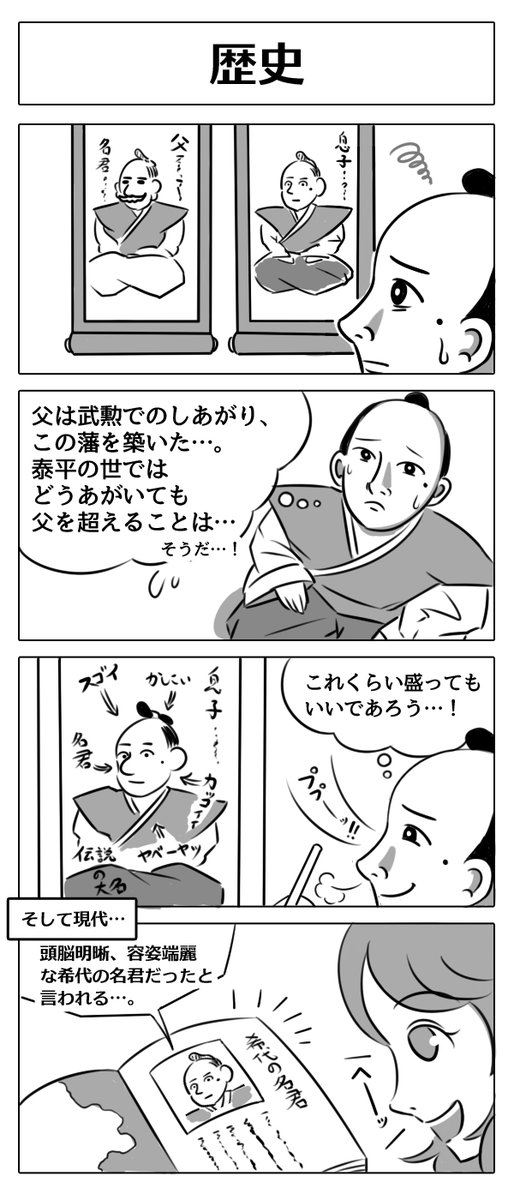 【4コマ漫画:歴史】
#4コマ漫画 #漫画が読めるハッシュタグ 