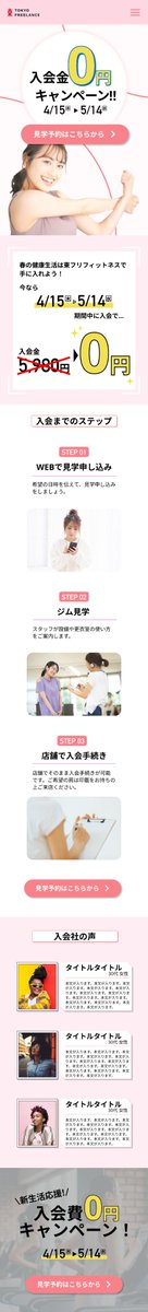 tobimaru_design's tweet image. DAY29のLP作成（SP版）終了しました〜！
初級編も残すところあと少し...
デイトラのメンターさんのレビューを待ちつつ、着実に進めていきたいと思います！！
 #デイトラ #Webデザイン