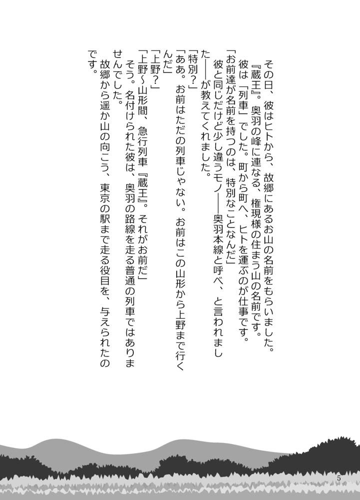operateontime's tweet photo. 「はとのおとしもの」（1/11）
ミュで山形の★を補給したら昔書いたものが読みたくなった第二弾。
「蔵王」と「はと」と「やまばと」と「東海道」。
兄さん50歳の年に書いたのでもう8年前になるのか……。 https://t.co/8bwuHoJD70