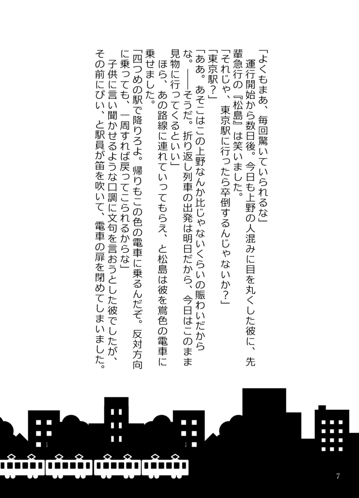 operateontime's tweet photo. 「はとのおとしもの」（1/11）
ミュで山形の★を補給したら昔書いたものが読みたくなった第二弾。
「蔵王」と「はと」と「やまばと」と「東海道」。
兄さん50歳の年に書いたのでもう8年前になるのか……。 https://t.co/8bwuHoJD70